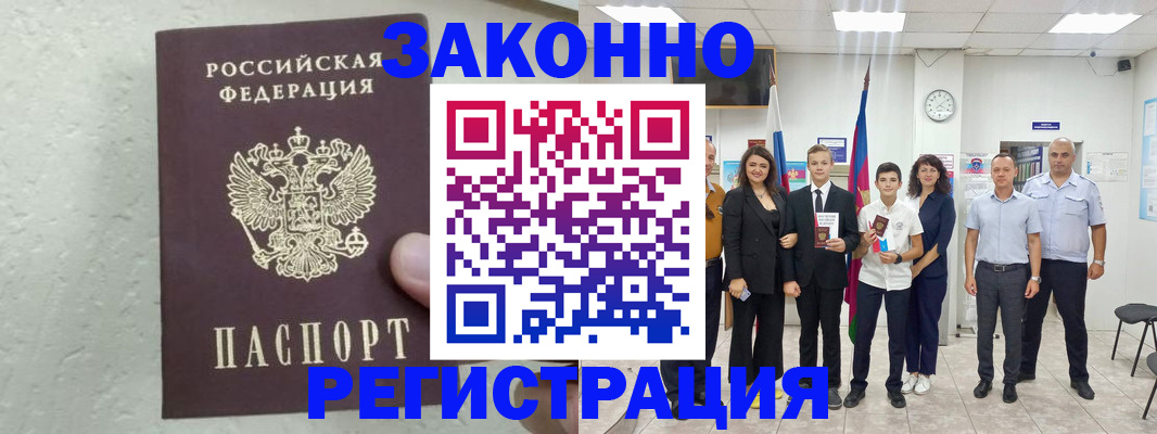 прописка паспорт в Владикавказе