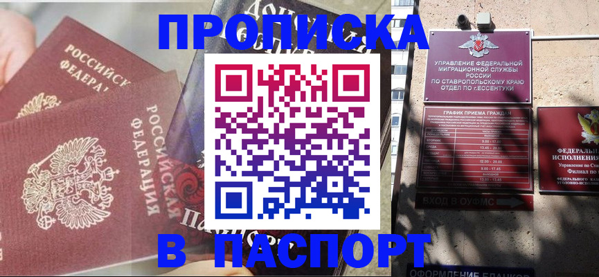 прописка для школы в Владикавказе
