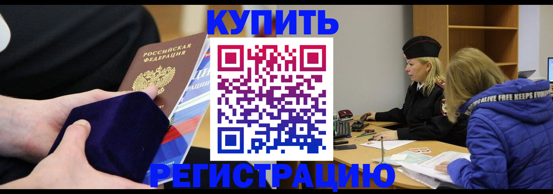 прописка 2025 в Владикавказе