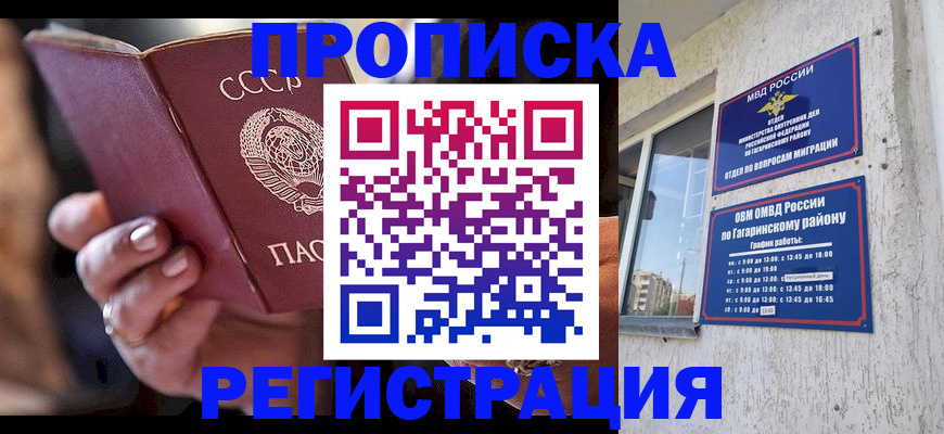 прописка гарантия в Владикавказе