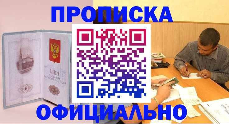 прописка паспорт в Владикавказе